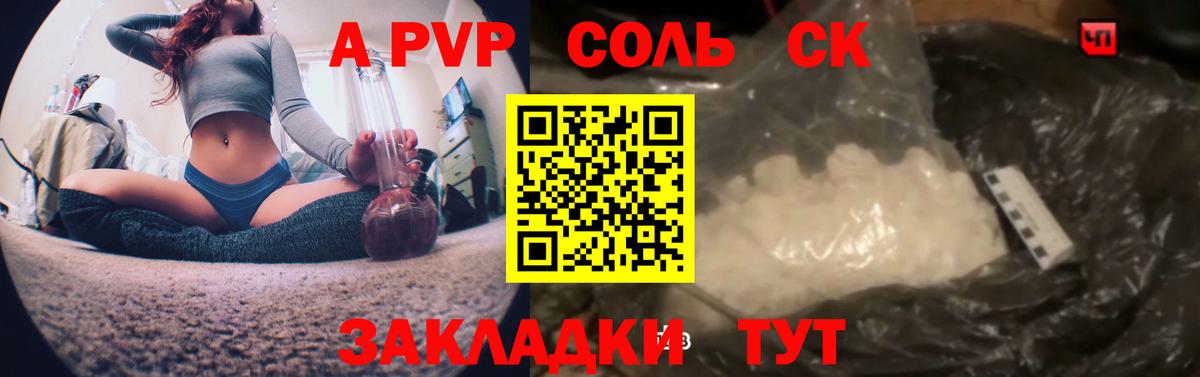 A-PVP кристаллы Гуково