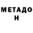 МЕТАДОН белоснежный Tikitoki trends