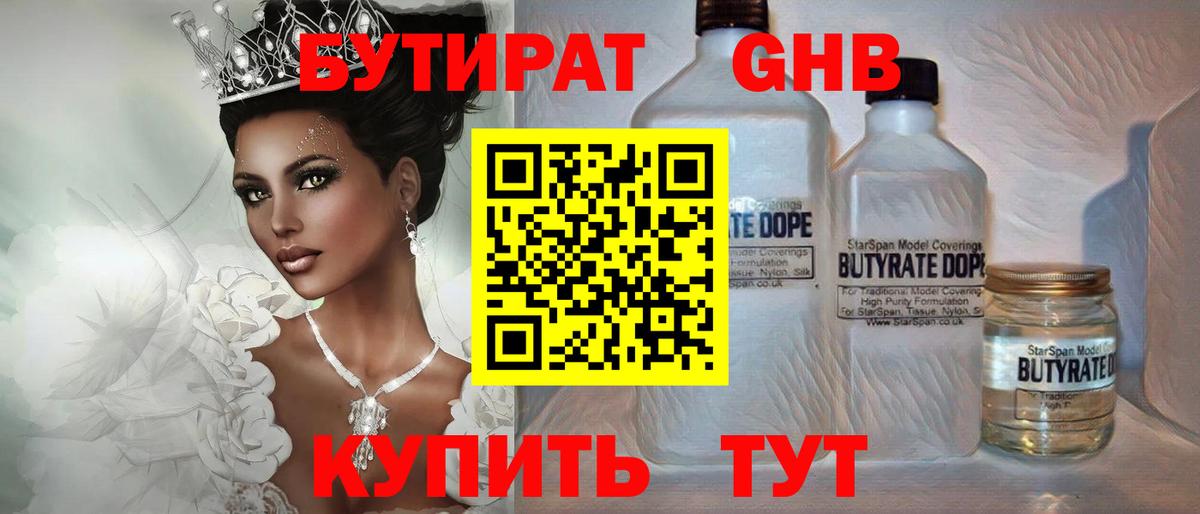 БУТИРАТ буратино  Бутират  Гуково 