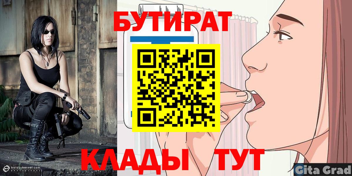 БУТИРАТ бутик Гуково