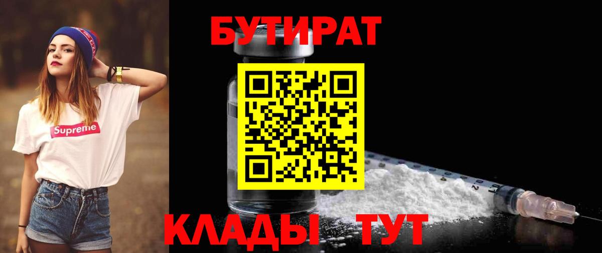 БУТИРАТ GHB Гуково