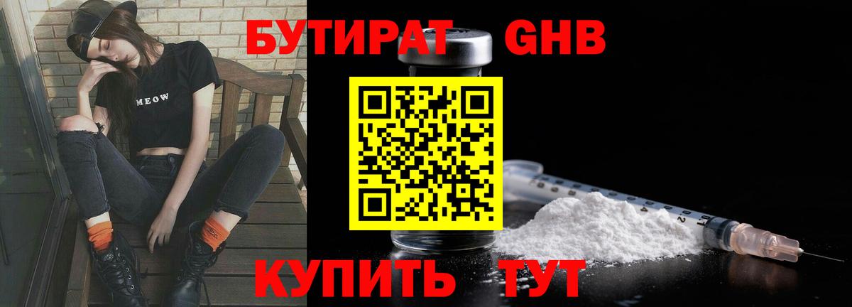 Бутират  БУТИРАТ Butirat  Вход с VPN  Гуково 