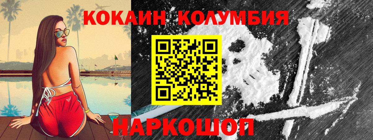 Кокаин Колумбийский Гуково