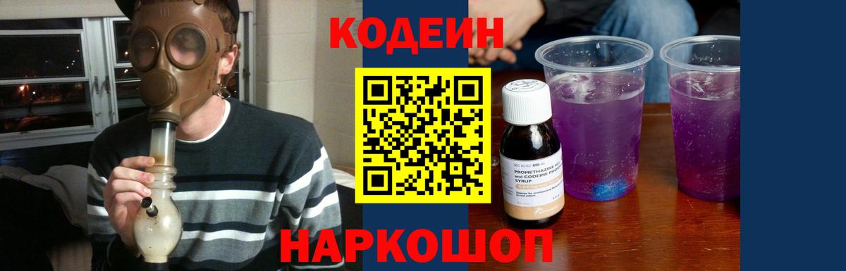 Кодеин напиток Lean (лин) Гуково