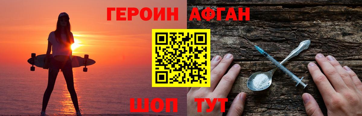 Героин афганец  Вход с VPN  Гуково 