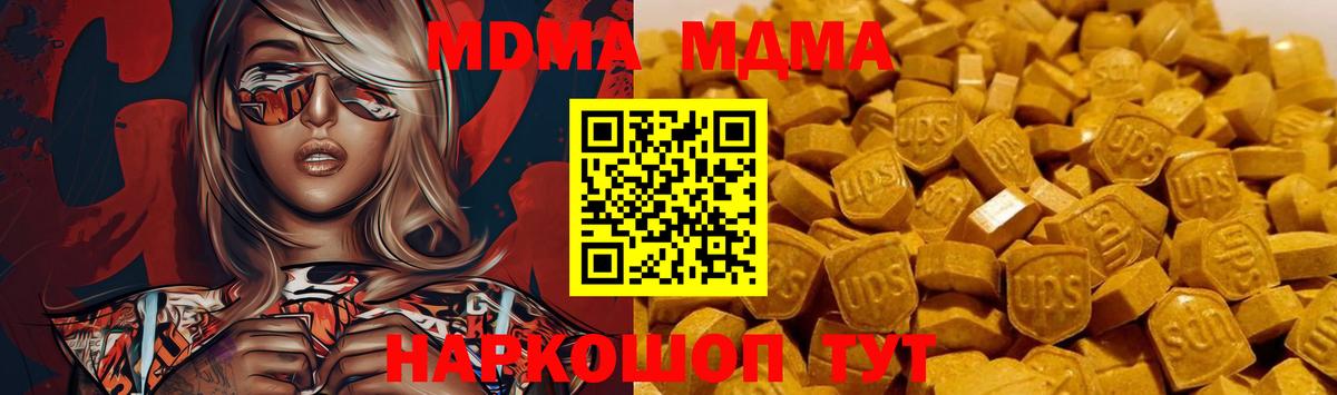МДМА  MDMA кристаллы  Гуково  Вход с VPN  MDMA Molly 