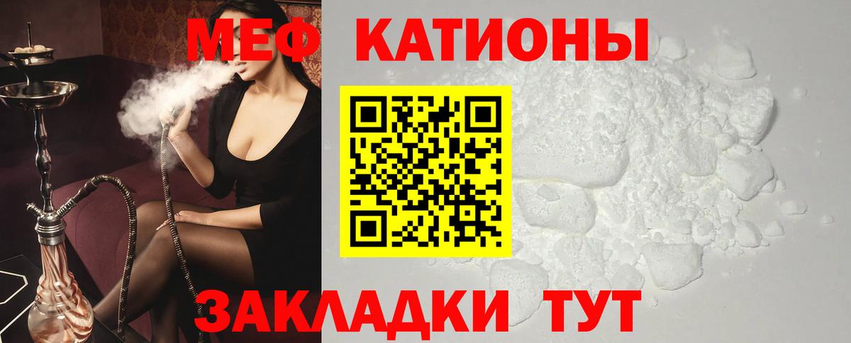 МЯУ-МЯУ кристаллы  Вход с VPN  МЕФ  Гуково 