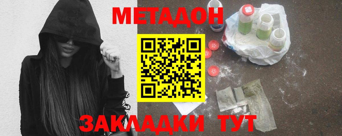 Метадон мёд  Метадон methadone  Гуково 