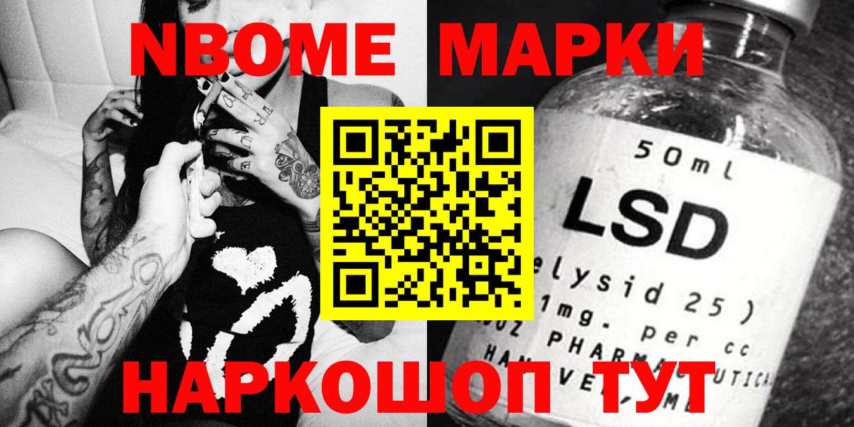Гуково  Марки NBOMe 1500мкг  Вход с VPN 