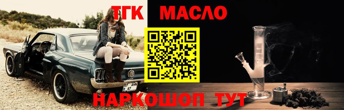 ТГК вейп Гуково